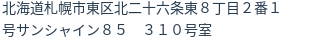 住所（登記所在地）