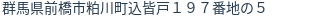 住所(登記所在地)