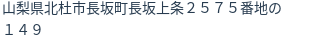 住所（登記所在地）