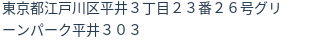 住所(登記所在地)