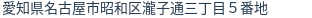 住所(登記所在地)