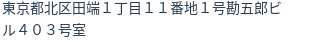 住所(登記所在地)