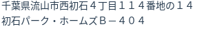 住所（登記所在地）