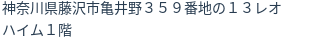 住所(登記所在地)