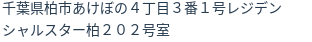 住所（登記所在地）