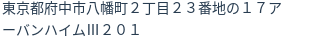 住所（登記所在地）