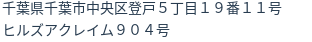 住所（登記所在地）