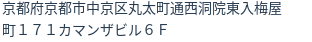 住所（登記所在地）