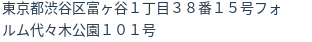 住所(登記所在地)