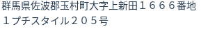 住所
