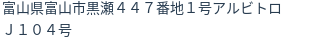 住所（登記所在地）