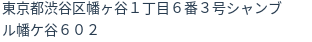 住所（登記所在地）