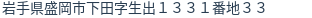 住所(登記所在地)