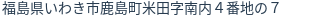 住所（登記所在地）