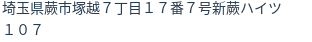 住所（登記所在地）