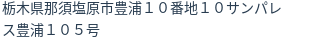 住所