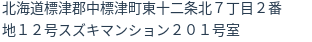 住所