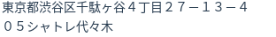 住所（登記所在地）
