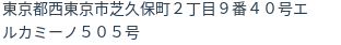 住所（登記所在地）