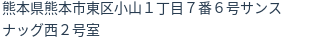 住所