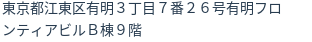 住所(登記所在地)