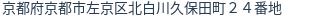 住所（登記所在地）