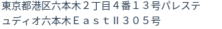 住所