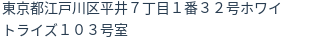 住所(登記所在地)