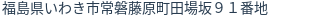 住所(登記所在地)
