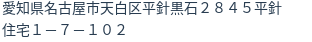 住所(登記所在地)