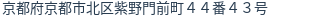 住所(登記所在地)