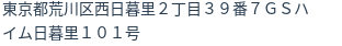 住所