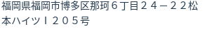 住所(登記所在地)