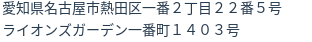 住所（登記所在地）