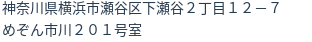 住所（登記所在地）