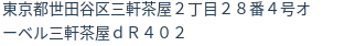 住所（登記所在地）