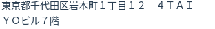 住所
