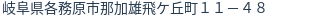 住所(登記所在地)