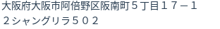 住所
