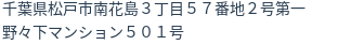 住所(登記所在地)