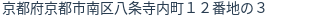 住所（登記所在地）