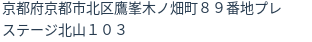 住所(登記所在地)
