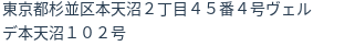 住所（登記所在地）
