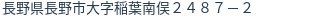 住所（登記所在地）