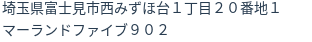 住所
