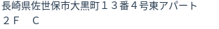 住所