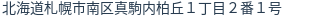 住所（登記所在地）
