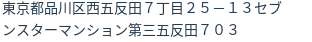 住所(登記所在地)