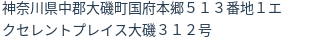 住所