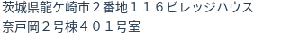住所